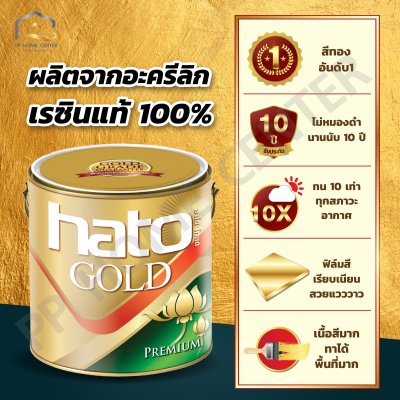 สีทองอะคริลิก พรีเมี่ยม สูตรน้ำมัน HATO