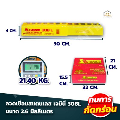 ลวดเชื่อมสแตนเลส เจมินี่ 308L