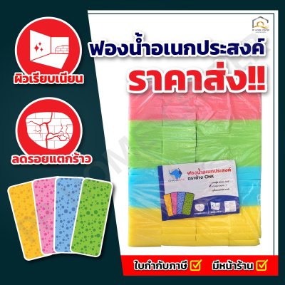 ฟองน้ำถูพื้นอเนกประสงค์