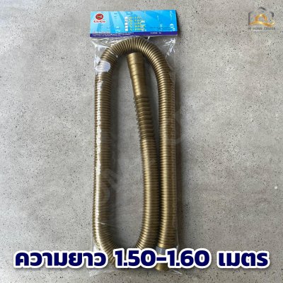 สายน้ำทิ้งอเนกประสงค์ รุ่น  K-155G สีทอง