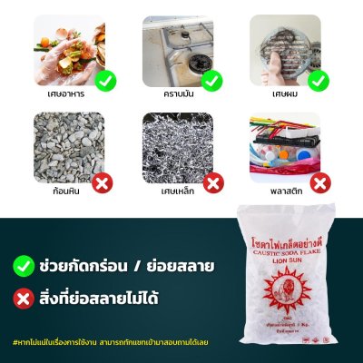 โซดาไฟ ตราสิงห์