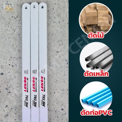 ใบเลื่อยตัดเหล็ก LENOX สแตนเลส USA แท้ สามารถบิดงอได้