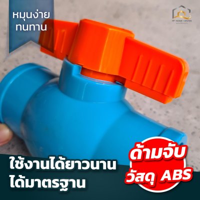 ยกลัง บอลวาล์ว OKD ทนทาน คุณภาพสูง ผลิตจากวัสดุ PVC