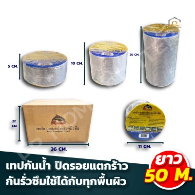 เทปกาวบิวทิล ปิดรอยรั่ว เทปกันน้ำ ปิดรอยแตกร้าว