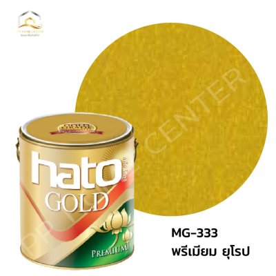 สีทองอะคริลิก พรีเมี่ยม สูตรน้ำมัน HATO
