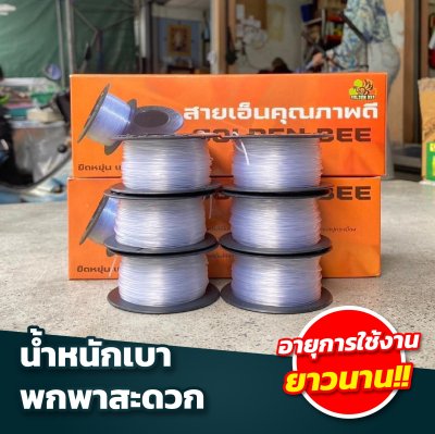 สายเอ็นGODEN BEE