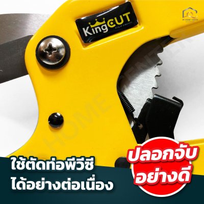 กรรไกรตัดท่อ PVC King Cut FLO-1