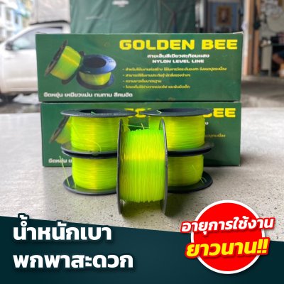 สายเอ็นGODEN BEE