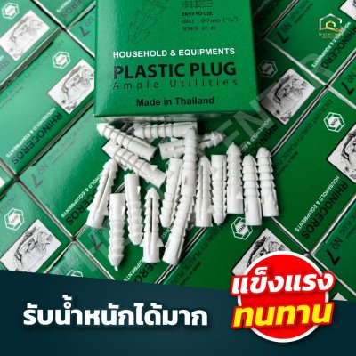 ปุ๊กพลาสติก RH  กล่องเขียว