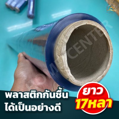 พลาสติกใสหนา ตราลูกโลก 54” x 17 หลา