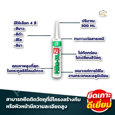 ซิลิโคน พาราซิล ชีลแลนท์ คุณภาพสูง แห้งเร็ว กันน้ำได้