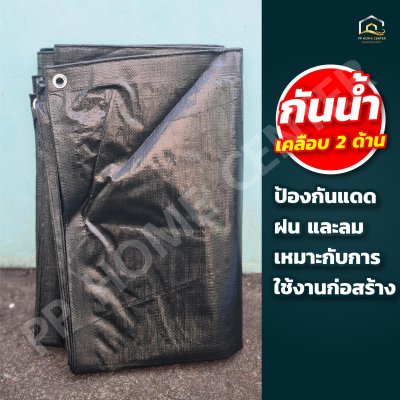 เต็นท์ผ้าใบ ขี้ม้า ผลิตจากเม็ดพลาสติกเกรด A