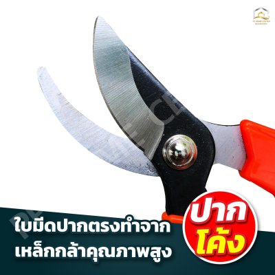 กรรไกรตัดกิ่งไม้ TIGER  #170 คม ทนทาน