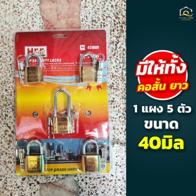 กุญแจ Masterkey PP Home