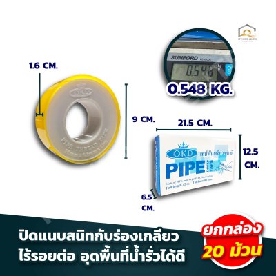 เทปพันเกลียว OKD ขนาด 12 เมตร
