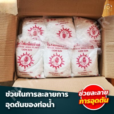 โซดาไฟ ตราสิงห์