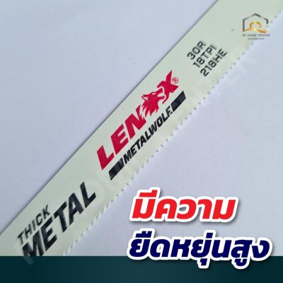 ใบเลื่อยตัดเหล็ก LENOX สแตนเลส USA แท้ สามารถบิดงอได้