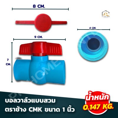 บอลวาล์วแบบสวม ตราช้าง CMK