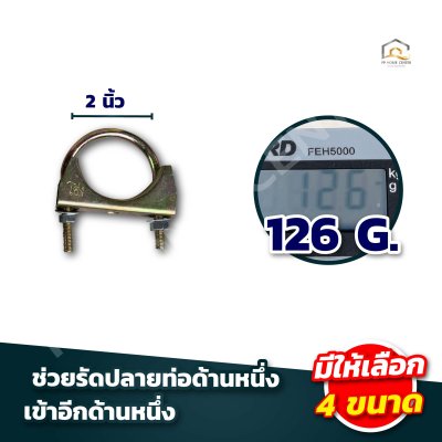 เข็มขัดรัดสายดูด ยูแคลมป์ รัดท่อไอเสีย