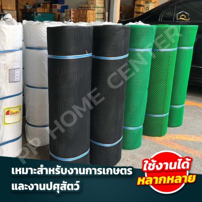 (กว้าง 1.8 เมตร) สีดำ ตาข่ายพลาสติก 6เหลี่ยม ตรา แปดเซียน