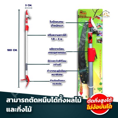 กรรไกรตัดกิ่งไม้ยืดได้ 3 เมตร Tiger  #H2060