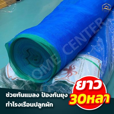 (ยกม้วน) มุ้งไนล่อน ตราปลาหมึก