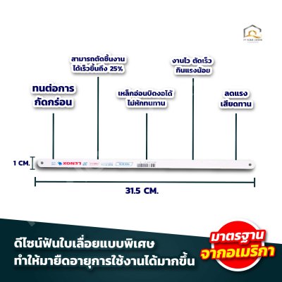ใบเลื่อยตัดเหล็ก LENOX สแตนเลส USA แท้ สามารถบิดงอได้