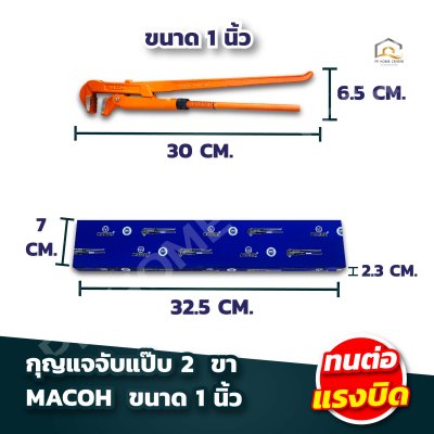 กุญแจจับแป๊บ MACOH