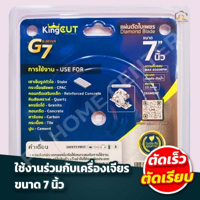 ใบตัดเพชร KingCut G7 ขนาด 7 นิ้ว