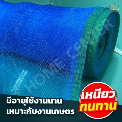 (ยกม้วน) มุ้งไนล่อน ตราปลาหมึก