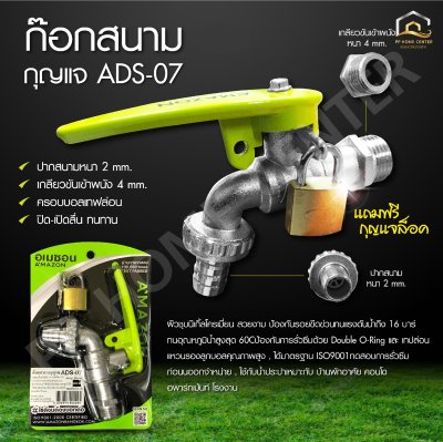 ก๊อกสนามกุญแจA’MAZON ADS-07 แถมฟรีกุญแจล็อค