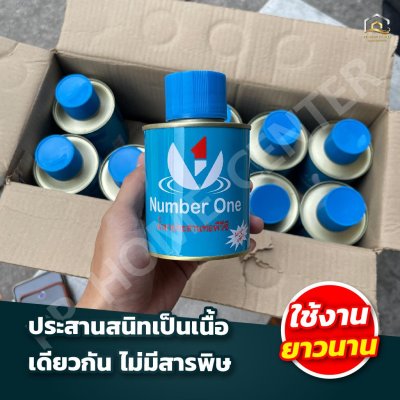 น้ำยาทาท่อ นัมเบอร์วัน