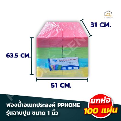 ฟองน้ำถูพื้นอเนกประสงค์