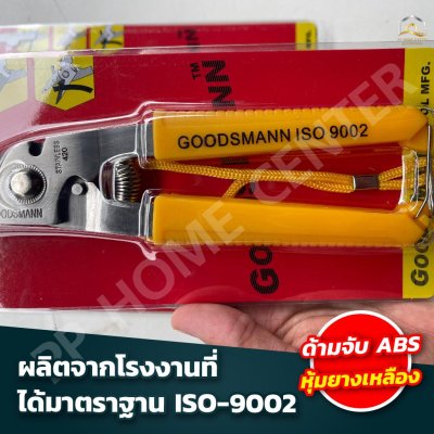 กรรไกรอเนกประสงค์ Good Mann