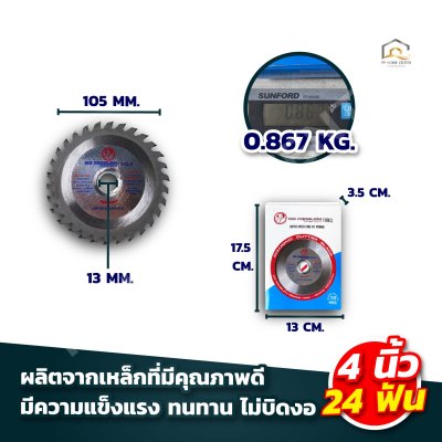 ใบเลื่อยวงเดือน No problem