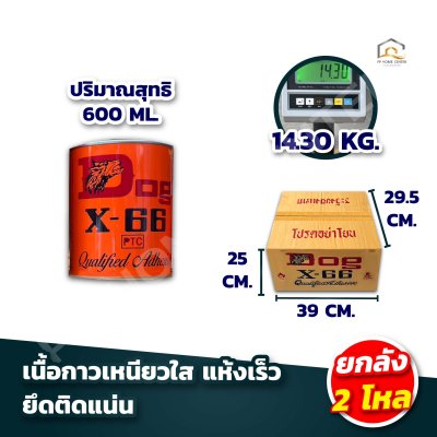 กาวยางหมา Dog X-66 อเนกประสงค์