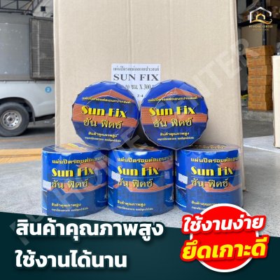 แผ่นปิดรอยต่อ  SUN FIX