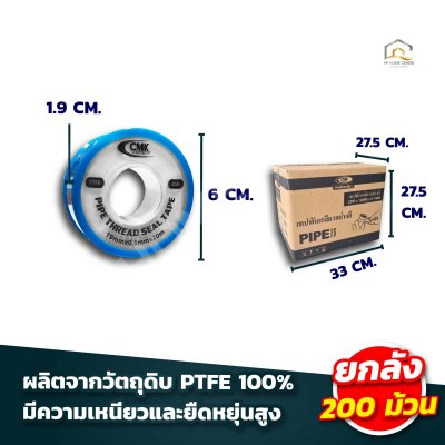 เทปพันเกลียว CMK