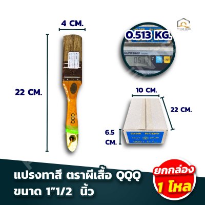 (ยกกล่อง 1โหล)  แปรงทาสี ตราผีเสื้อ QQQ