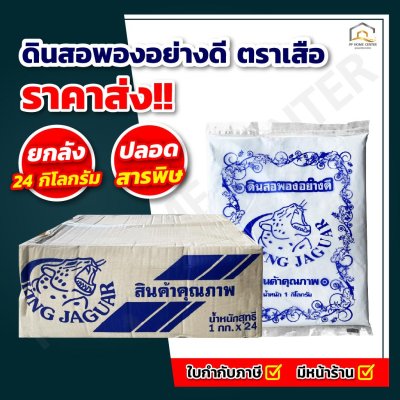 ดินสอพองอย่างดี ตราเสือ คุณภาพสูง