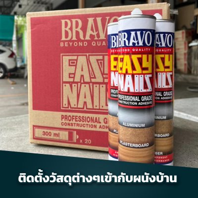 กาวพลังตะปู Bravo