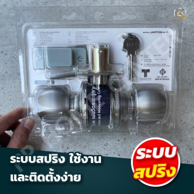 ลูกบิดประตู MIX อย่างดี มี มอก.