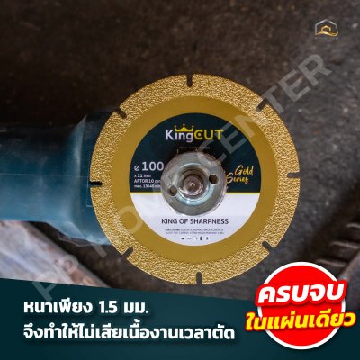 แผ่นตัด 4” KINGCUT Gold Series All in 1