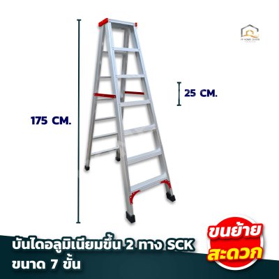 บันไดอลูมิเนียม (ขึ้น 2 ทาง) SCK  คุณภาพดี
