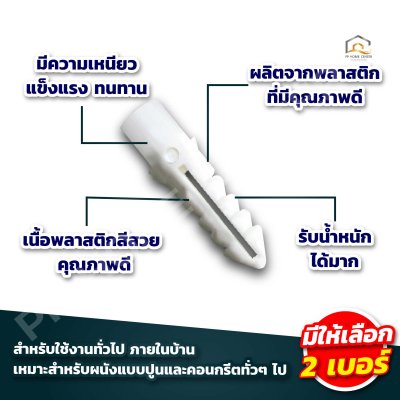 ปุ๊กพลาสติก RH  กล่องเขียว