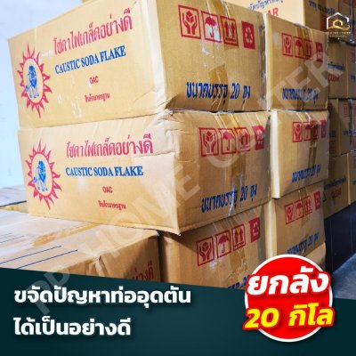 โซดาไฟ ตราสิงห์