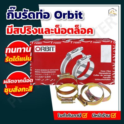 (ยกกล่องเล็ก) กิ๊บรัดท่อแบบเหล็ก และแบบหางปลา ORBIT