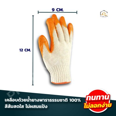 ถุงมือผ้าเคลือบยางพาราสีส้ม CMK
