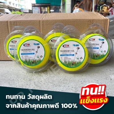 เอ็นตัดหญ้า CMK 3มิล x 10เมตร
