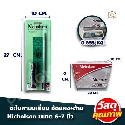 ตะไบสามเหลี่ยม อัดแผง+ด้าม Nicholson